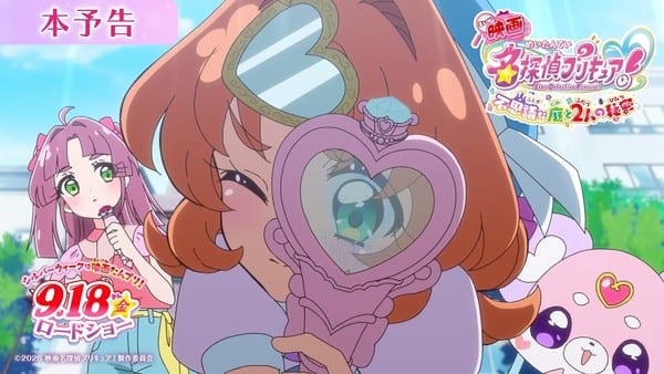 โปสเตอร์ภาพยนตร์ Eiga Meitantei Precure! Fushigi na Niwa to Futari no Himitsu