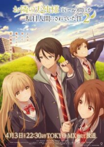 อนิเมะ “The Angel Next Door Spoils Me Rotten” ซีซัน 2 เปิดตัวพากย์อังกฤษบน Crunchyroll