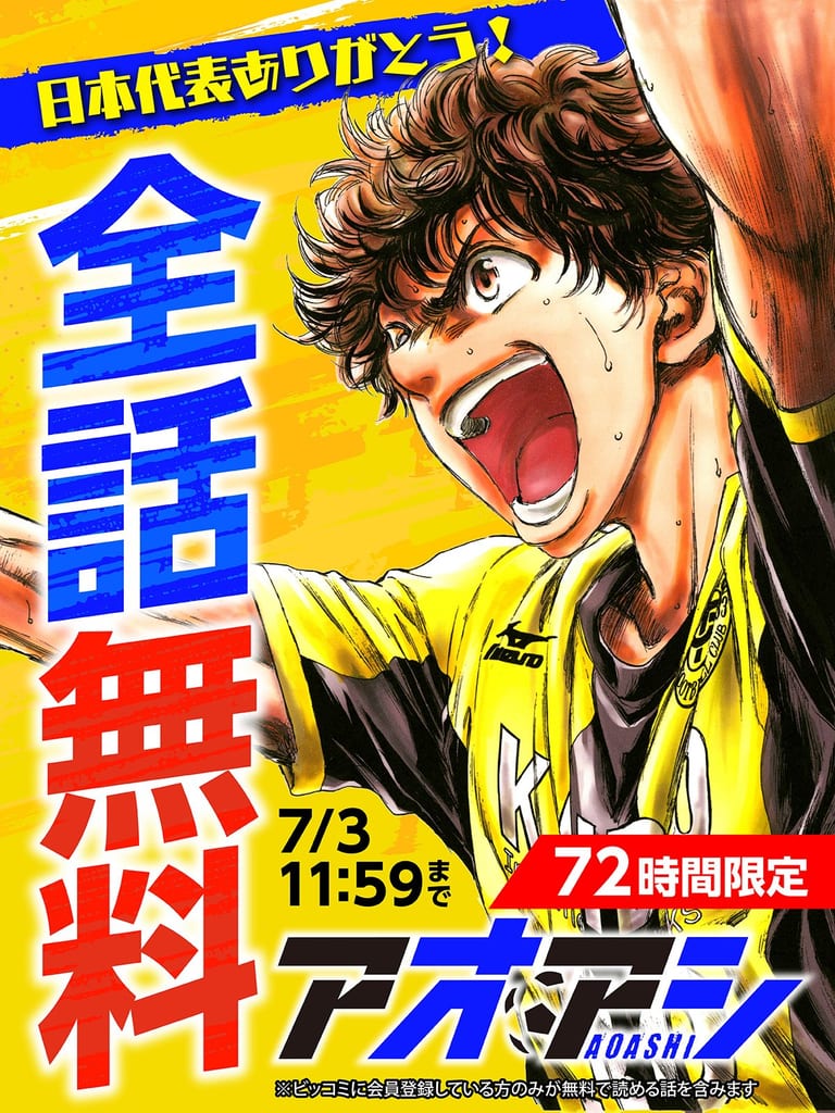 อ่านฟรี! “Aoashi” ครบทุก 410 ตอนรวมตอนจบ บน Bic Comic จำกัดเวลา 72 ชั่วโมง