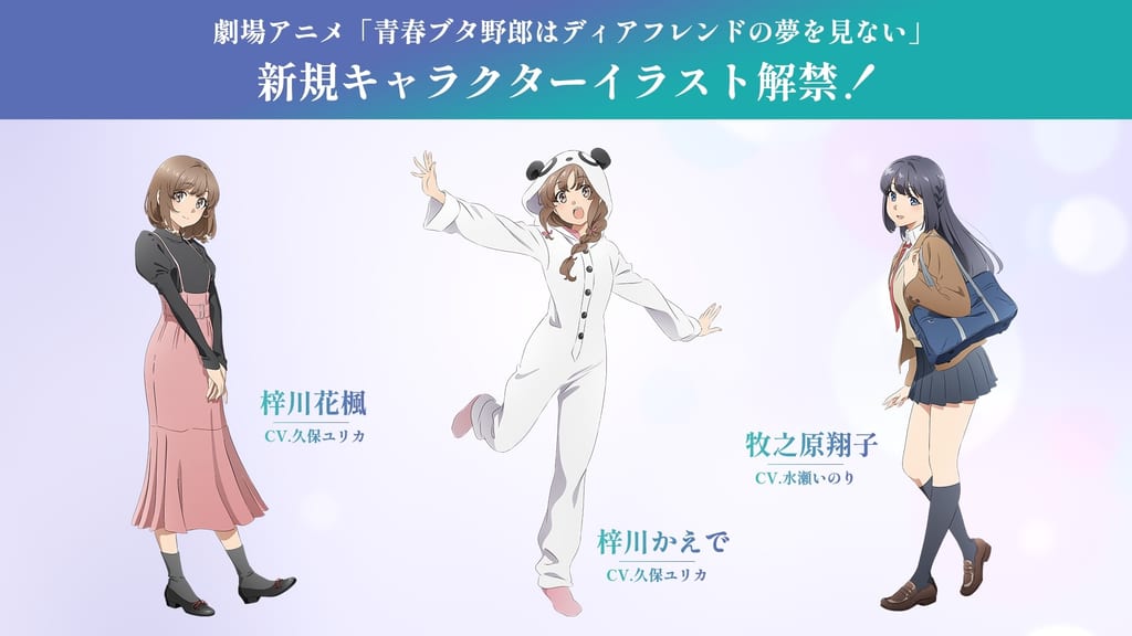 เผยภาพคาแรกเตอร์ใหม่ “คาเอเดะ-ฮานาคาเอเดะ-โชโกะ” จากภาคจบ “Seishun Buta Yarou”