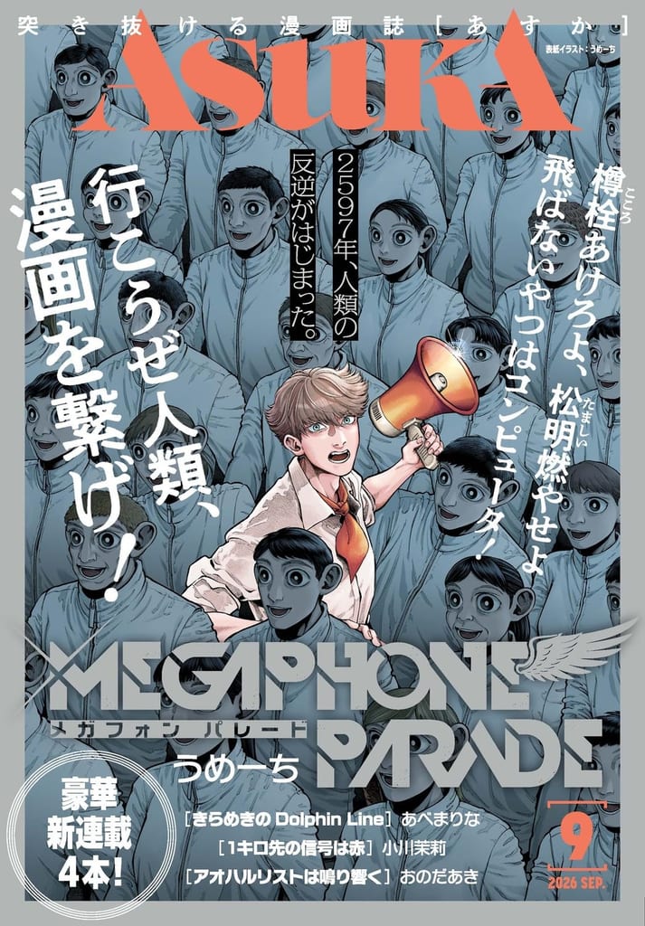 4 การ์ตูนเรื่องใหม่เปิดตัวพร้อมกันใน ASUKA เดือนกันยายน นำโดย “MEGAPHONE PARADE” โลกอนาคตถูกครอบงำโดย AI