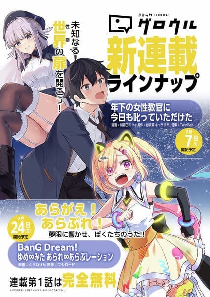 BanG Dream! Yume∞Mita ได้รับการดัดแปลงเป็นมังงะ พร้อมเปิดตัวมังงะใหม่จาก Miyako Fuji คีย์บอร์ดิสต์ของ Mugendai Mewtype