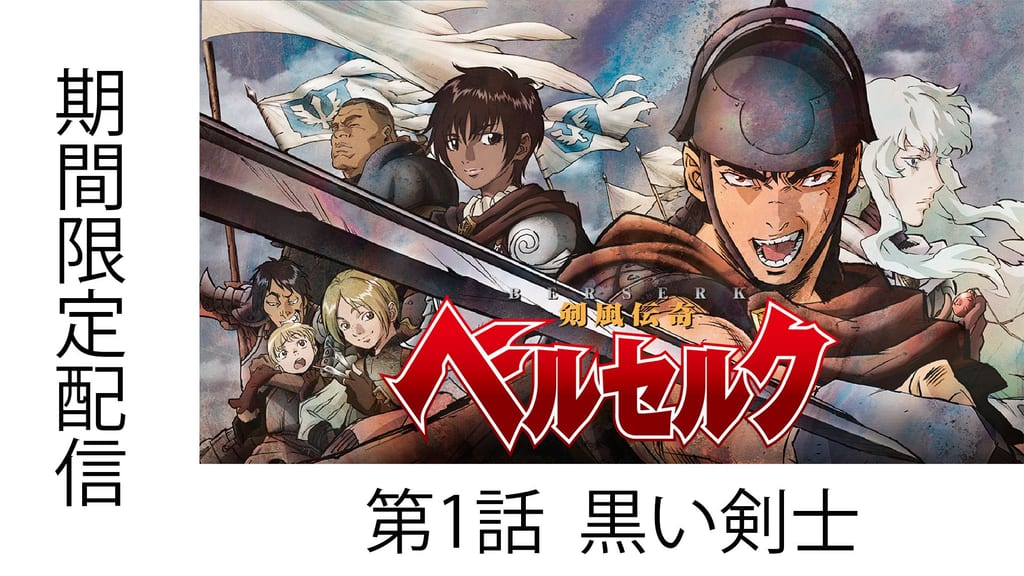 VAP Launches "VAP Collection" YouTube Channel — Free Streaming Starts with Berserk