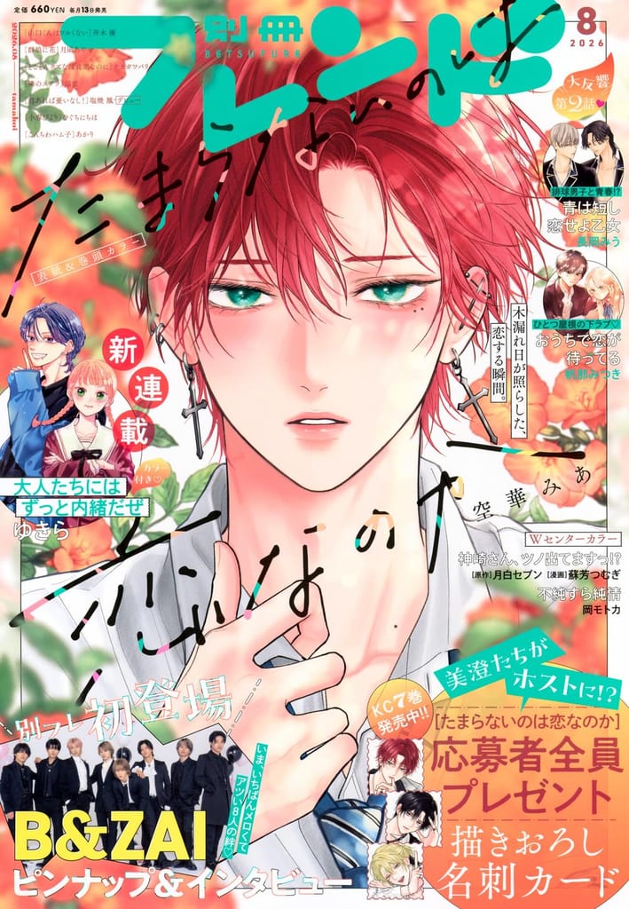 เปิดตัวมังงะรักหวานลับสุดยอด “Otona-tachi ni wa Zutto Naisho da ze” ว่าด้วยนักเรียนดีเด่นสองหน้ากับหัวหน้าแก๊งโรงเรียนข้างบ้าน