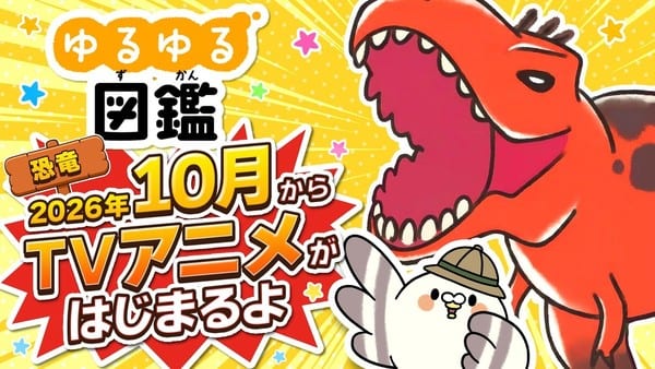 อนิเมะ Yuruyuru Zukan เผยทีเซอร์พร้อมเปิดตัวนักพากย์และสตาฟ