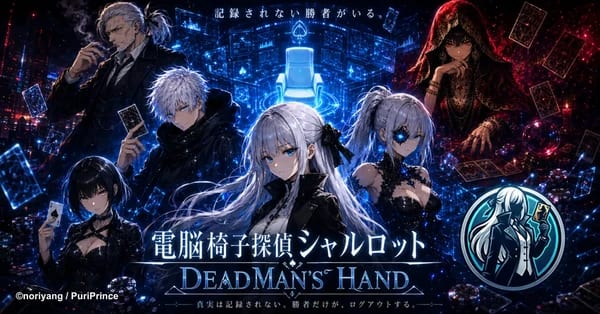 บริษัทแอนิเมชัน AI “Puri Prince” ประกาศอนิเมะสั้น Dennō Isu Tantei Charlotte ~Dead Man’s Hand~