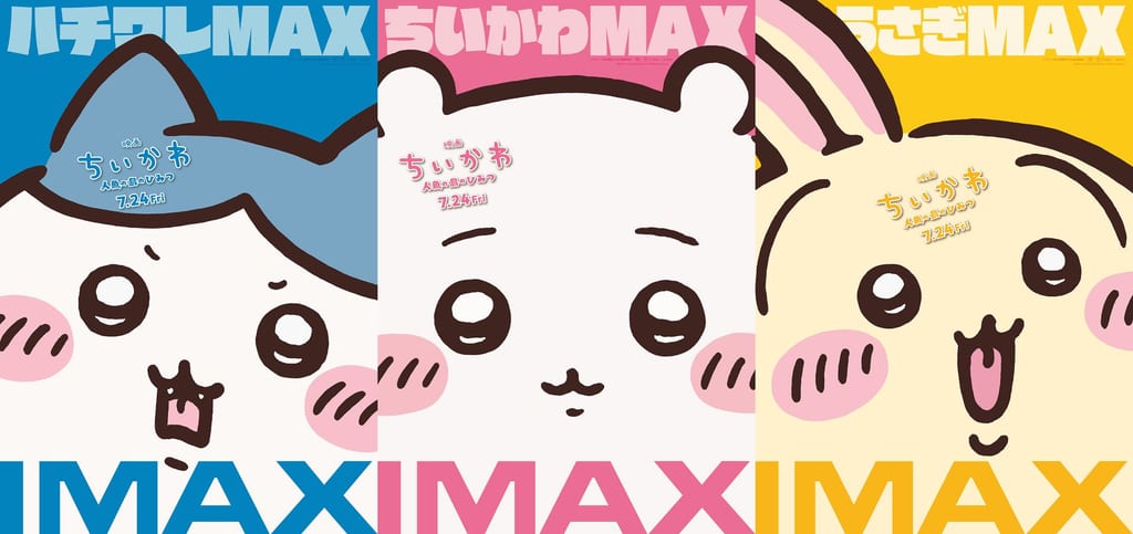 「映画ちいかわ」เวอร์ชัน IMAX เตรียมฉายพร้อมกันวันที่ 24 กรกฎาคม พร้อมเผยโปสเตอร์สุด “MAX”