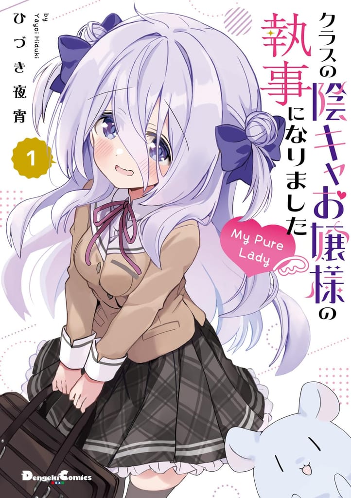 Manga "My Pure Lady" Vol. 1 — Boy Saved by His Shy Ojou-sama Classmate Becomes Her Butler — On Sale Now