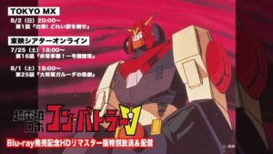ฉลอง 50 ปี “Chōdenji Robo Combattler V” เตรียมออกอากาศทาง TOKYO MX และ YouTube พร้อมวางจำหน่าย Blu-ray BOX