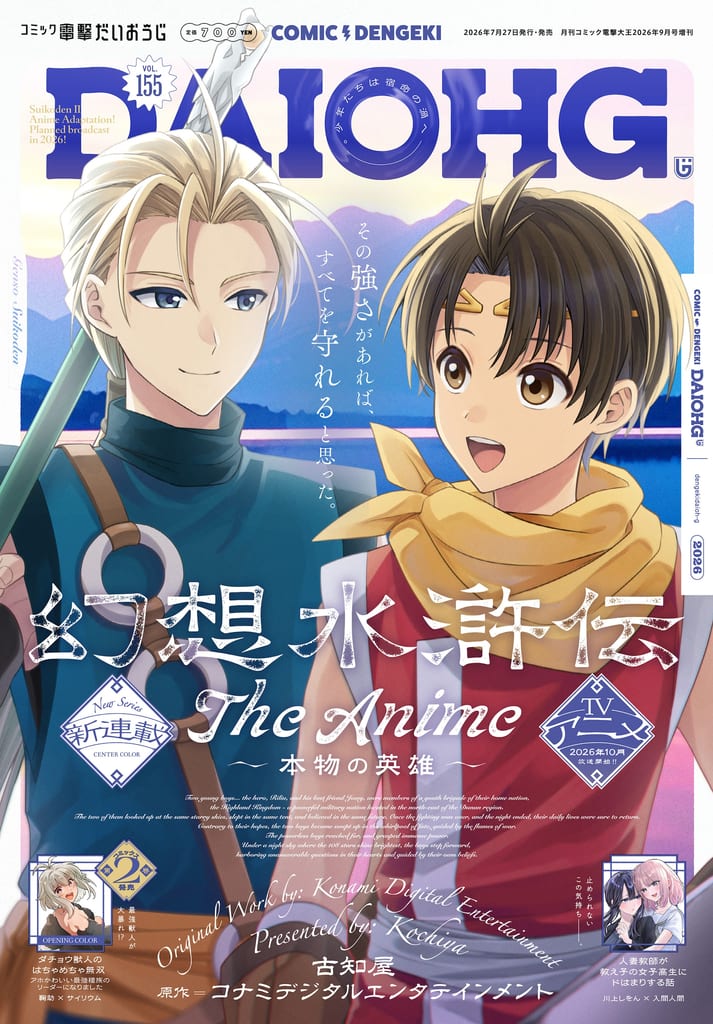 Advance Manga Adaptation of Anime "Gensou Suikoden" Launches in Comic Dengeki Daioh G