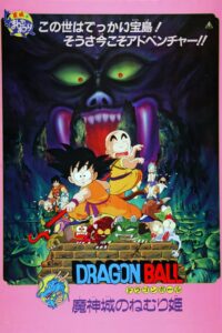 ภาพยนตร์ “Dragon Ball: Sleeping Princess in Devil’s Castle” เตรียมออกอากาศทาง TOKYO MX 19 กรกฎาคมนี้