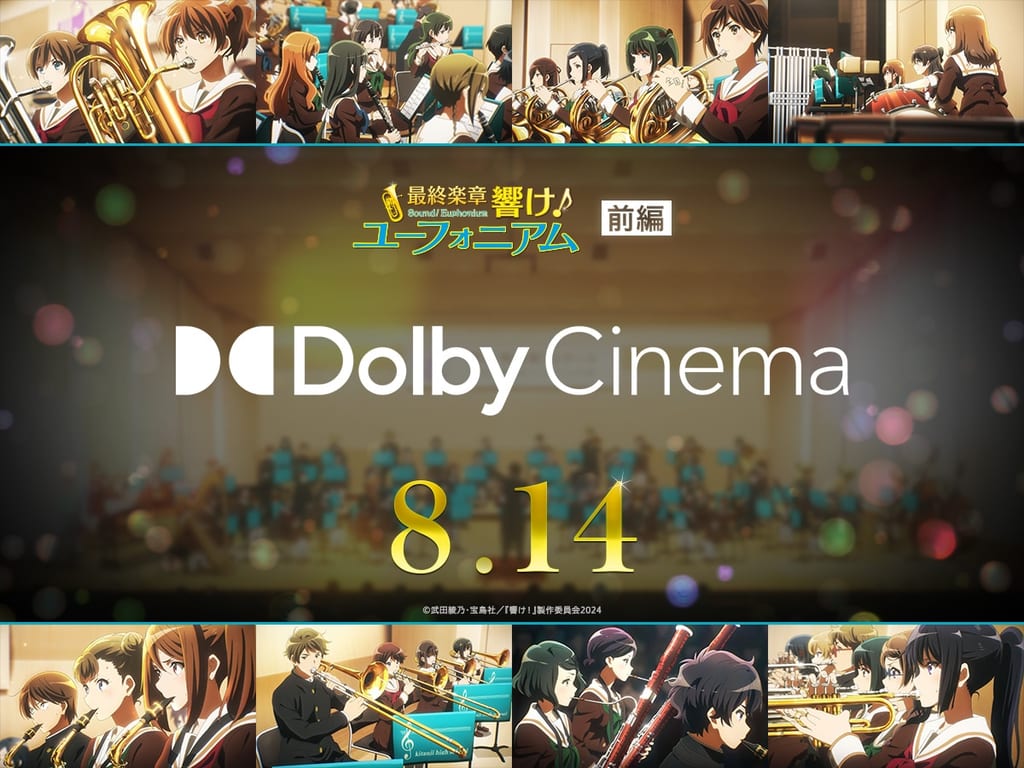 ภาพยนตร์ “Saishu Gakusho Hibike! Euphonium” ภาคแรก เวอร์ชัน Dolby Cinema เตรียมฉาย 14 สิงหาคมนี้ พร้อมแจกของพิเศษอีกครั้ง