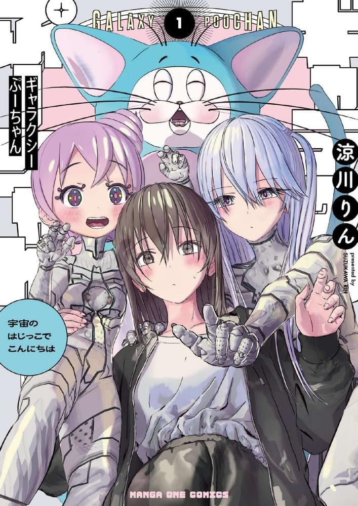 ปกมังงะ Galaxy Pūchan: Uchū no Hashikko de Konnichiwa เล่ม 1 โดย ริน ซูซูกาวะ