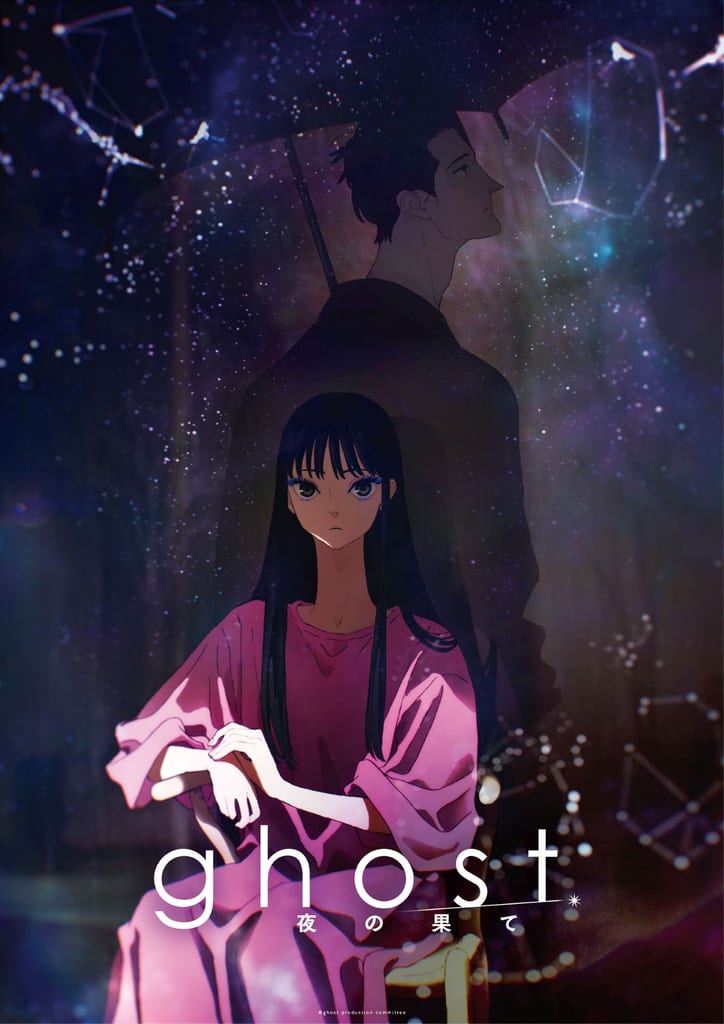 ghost／夜の果て (โกสต์ / ยามค่ำคืนสุดขอบฟ้า) อนิเมะยาวเรื่องแรกของ Shingo Natsume เตรียมฉาย 11 กุมภาพันธ์ 2027