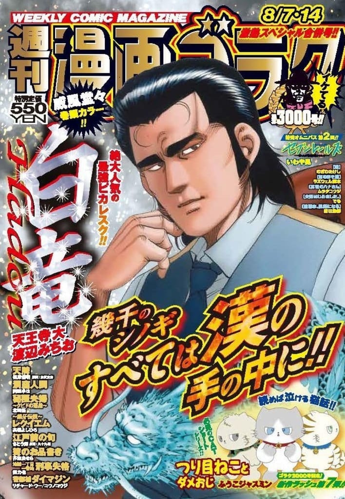 ผีชายห่วงแมวสุดที่รัก ใน “Tsurimeнeko to Dame Oji” ลงตีพิมพ์ใน Goraku แล้ว