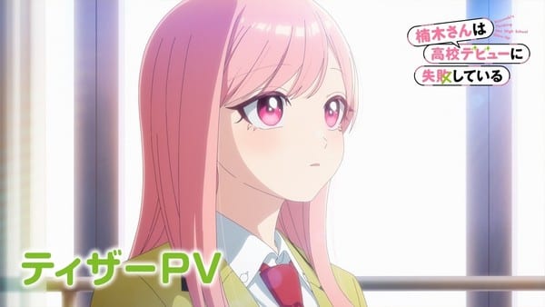 มังงะ “Kusunoki-san wa Kōkō Debut ni Shippai Shite Iru” เตรียมสร้างเป็นอนิเมะทางทีวี