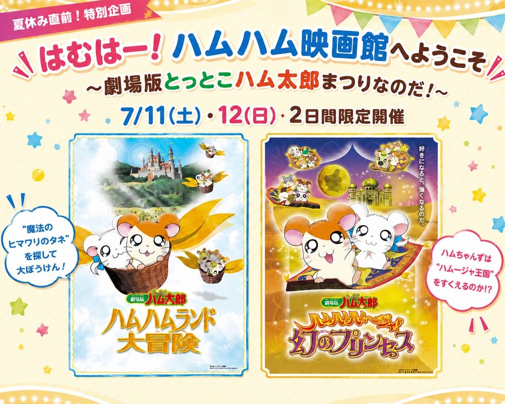 Hamtaro Films Return to the Big Screen for 2-Day Special Event at Jinbocho Theatre in Tokyo