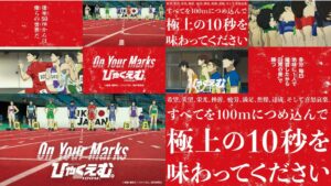 อีเวนต์ “On Your Marks『ひゃくえむ。』” จัดที่อากาซากะ โตเกียว 30 ก.ค. – 13 ส.ค. นี้