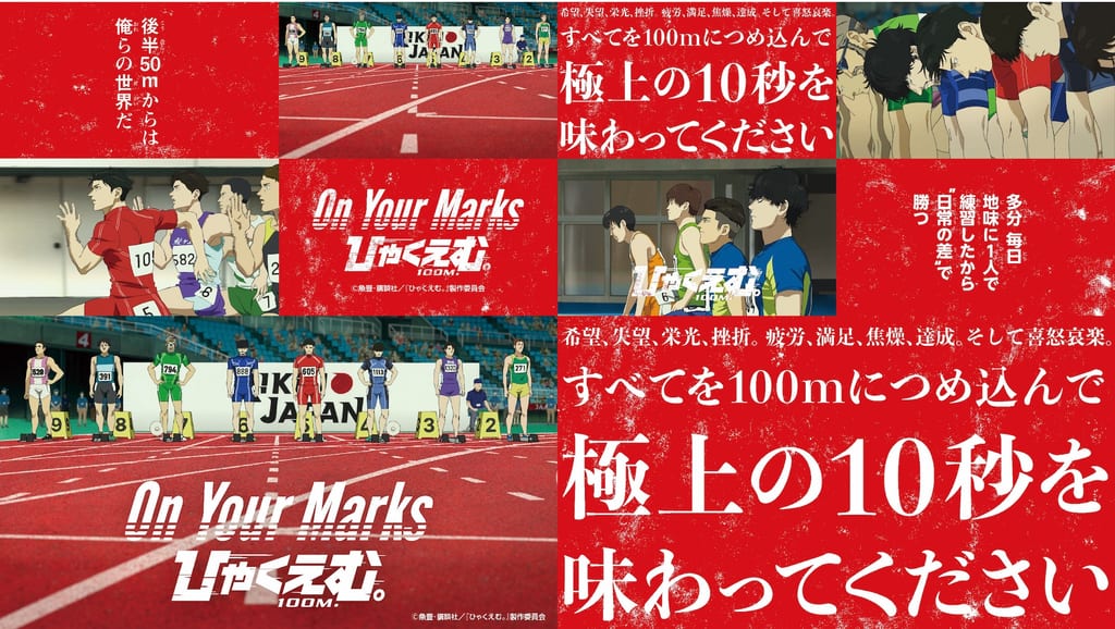 คีย์วิชวลอีเวนต์ "On Your Marks『ひゃくえむ。』" แสดงภาพตัวละครในชุดนักวิ่ง
