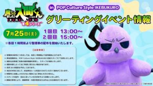 Meet Mofuego from "Mairimashita! Iruma-kun" at a Special Greeting Event in Ikebukuro on July 25