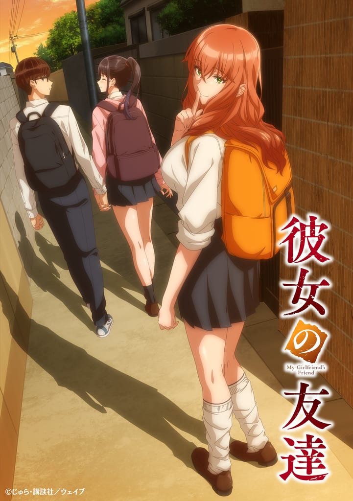 เผยคีย์วิชวลที่ 2 และทีเซอร์ PV อนิเมะ “Kanojo no Tomodachi” — โทโมโกะแอบย่องเข้าหาคู่รัก