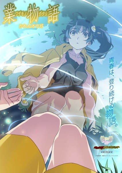 อนิเมะ Monogatari Series: OFF & MONSTER Season เตรียมฉายตอนใหม่ “Wazamonogatari: Karen Ogre” ฤดูหนาวปี 2026