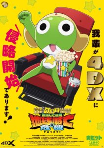 「เคโรโระ กันโซ」เวอร์ชัน 4DX เริ่มฉาย 10 กรกฎาคมนี้ พร้อมเผยโปสเตอร์สุดมันส์