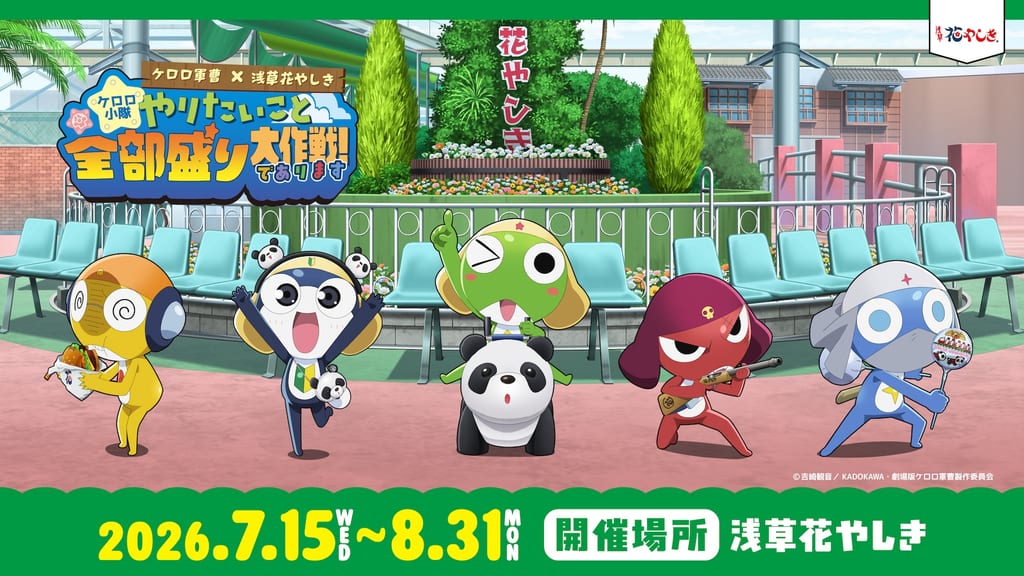 ภาพโปรโมตอีเวนต์คอลแลบ Keroro Gunso × Hanayashiki ปี 2025