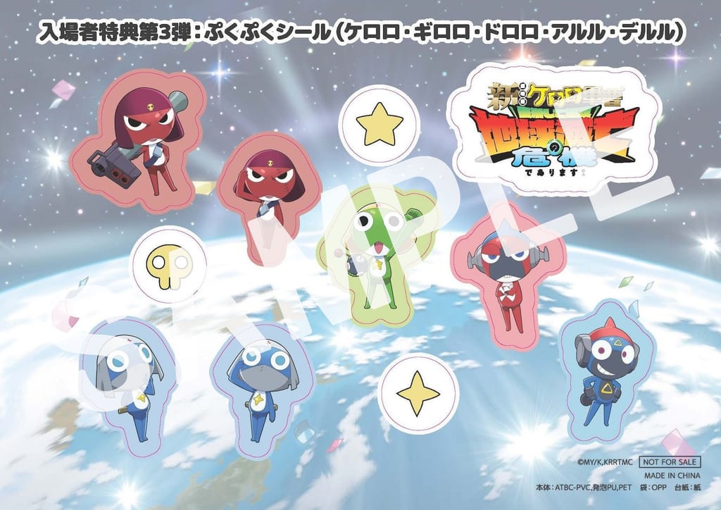 ของแถมชุดที่ 3 ภาพยนตร์ “Keroro Gunso” เผยสติกเกอร์นูนสุดน่ารัก พร้อมคลิปเฉลยตัวตนปริศนาของ Dr. Arudel