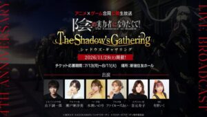 อีเวนต์ร่วม “Kage no Jitsuryokusha” อนิเมะ × เกม เตรียมจัดพฤศจิกายนนี้ พร้อมโชว์ละครอ่านบทโดยนักพากย์ตัวจริง