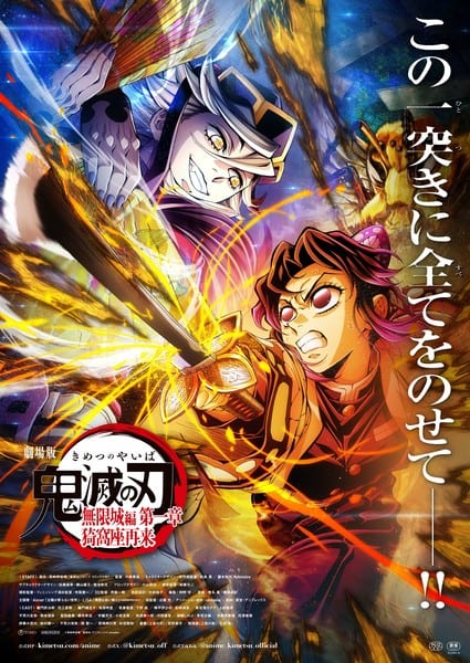 Demon Slayer: Infinity Castle ภาคแรก เตรียมสตรีมบน Crunchyroll 28 กรกฎาคมนี้