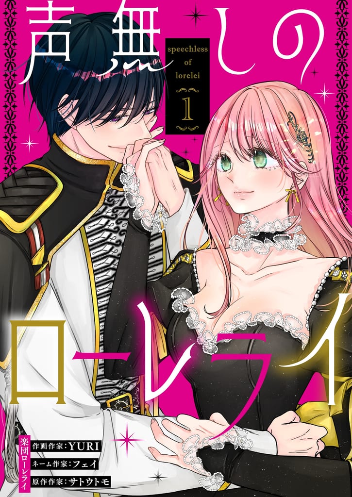 เปิดตัวมังงะใหม่ “Koenashi no Lorelei” เรื่องราวของสาวน้อยไร้เสียงผู้ฝันอยากเป็นนักร้อง
