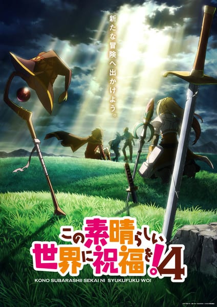 KonoSuba ภาค 4 เผยทีมสตาฟฟ์และนักพากย์ชุดเดิม เตรียมออกอากาศปี 2027