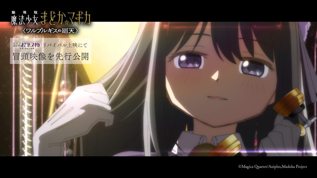 First ~5 Minutes of "Madoka Magica: Walpurgis no Kaiten" to Screen Ahead of "Rebellion Story" Revival