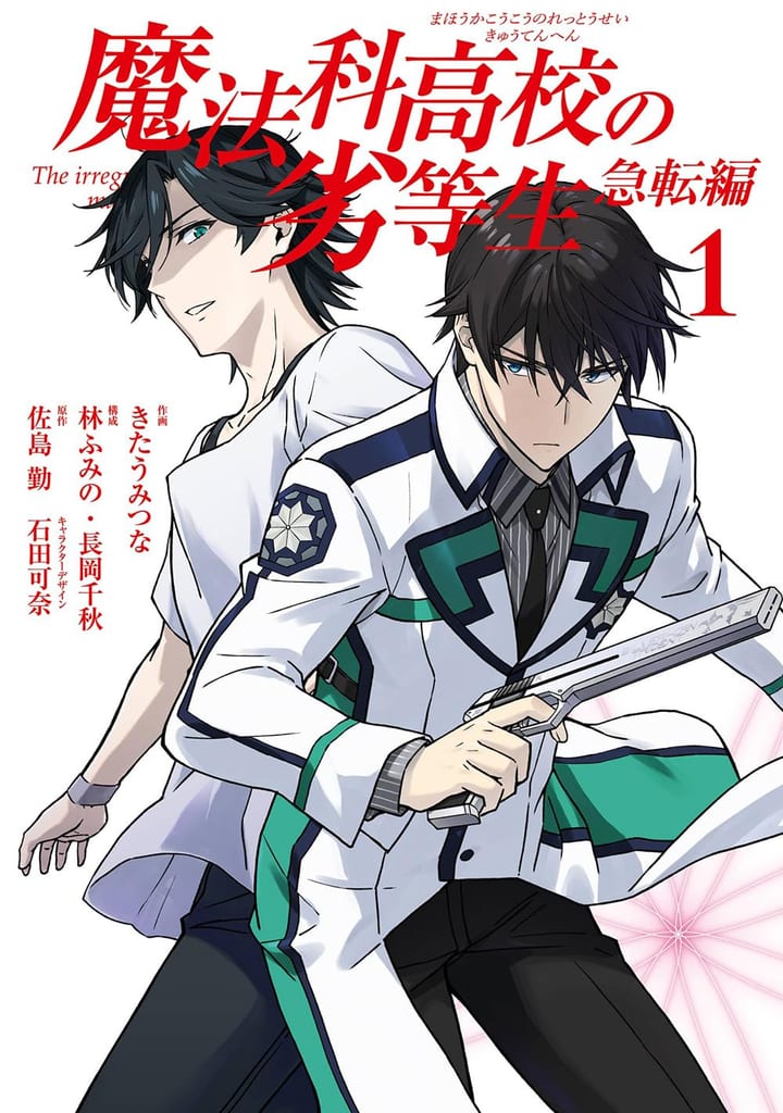 Mahouka Koukou no Rettousei: Kyuuten-hen Manga Vol. 1 Out Now, Adapting Arc from Novel Volume 27