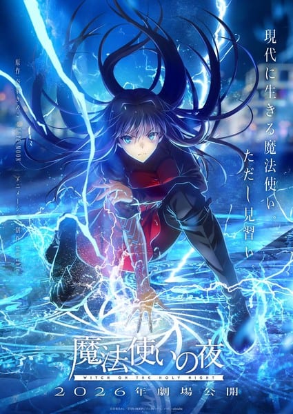 โปสเตอร์ภาพยนตร์อนิเมะ Mahōtsukai no Yoru แสดงวันฉาย 20 พฤศจิกายน