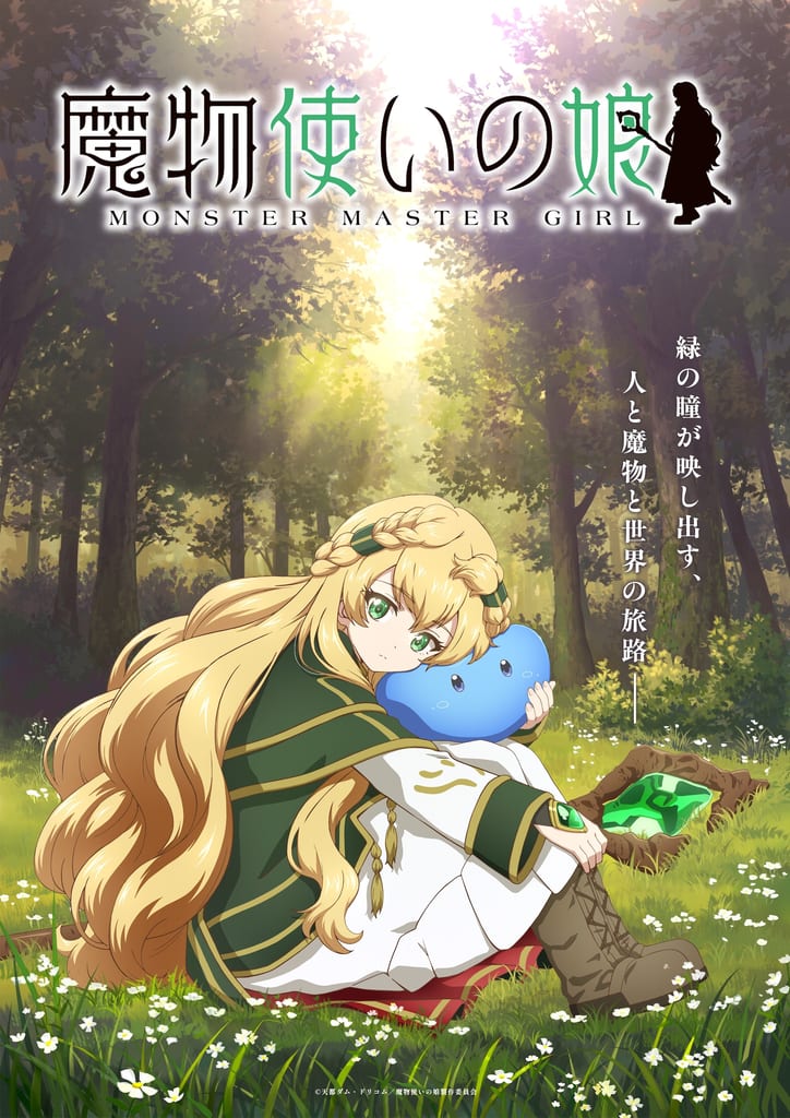 「魔物使いの娘」(Mamono Tsukai no Musume) เตรียมสร้างเป็นอนิเมะทีวี — เผยภาพทีเซอร์และนักพากย์หลัก