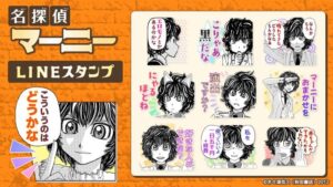 สติ๊กเกอร์ LINE “Meitantei Marnie” วางจำหน่ายแล้ว ฉลองครบรอบ 12 ปีกับวันช็อตใหม่