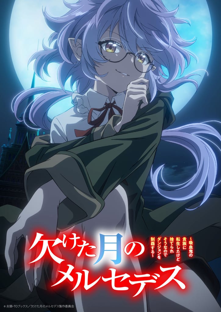 อนิเมะ TV “Kaketa Tsuki no Mercedes” เตรียมออกอากาศมกราคม 2027 — นางเอกรับบทโดย Nagase Anna