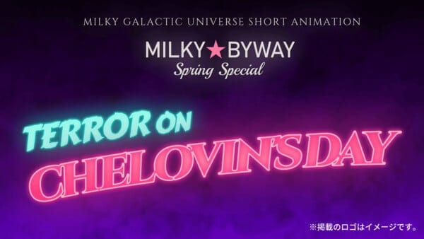 อนิเมะ Milky☆Subway เตรียมเปิดตัวอนิเมะสั้นใหม่ “Milky☆Byway Spring Special”