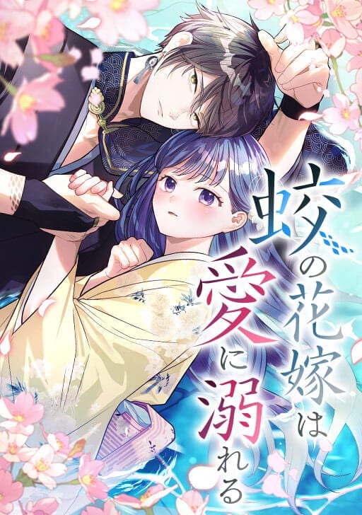 เปิดตัวมังงะใหม่ “Mizuchi no Hanayome wa Ai ni Oboreru” โรแมนติกแฟนตาซีสไตล์ญี่ปุ่น ว่าด้วยสาวใจดีกับหนุ่มผู้สิงสถิตอสูร