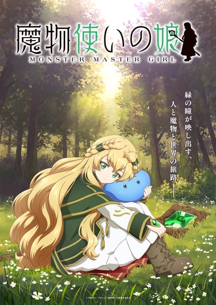 นิยาย “Heir to a Monstermancer” ของ Damu Amato และ Shirabii เตรียมสร้างเป็นอนิเมะทีวี