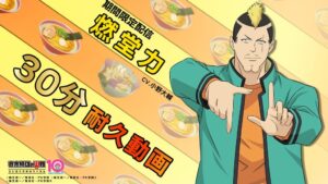 ครบรอบ 10 ปี “Saiki Kusuo no Ψ-nan” ปล่อยคลิปทน 30 นาที เสียง “โนโด” ชวนกินราเมน!
