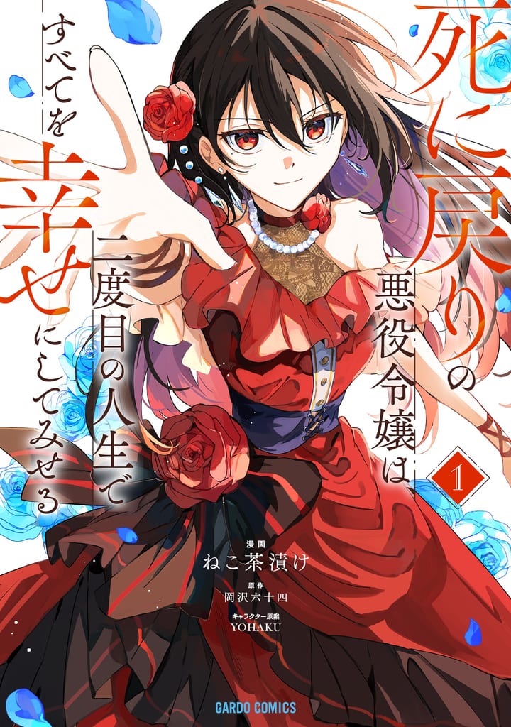 มังงะ “Shini Modori no Akuyaku Reijō” เล่ม 1 วางจำหน่ายแล้ววันนี้ สำนักพิมพ์ Overlap