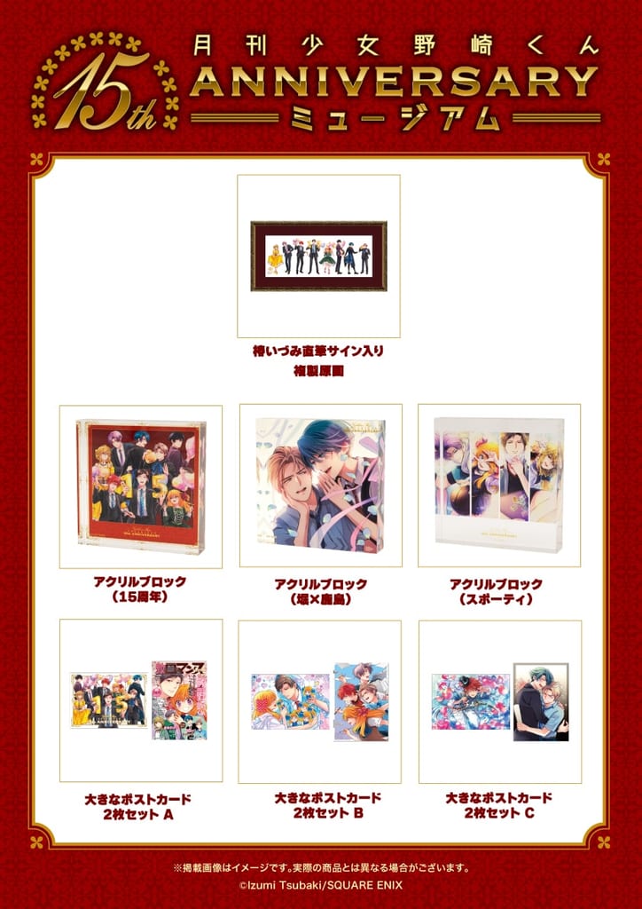 Monthly Girls' Nozaki-kun 15th Anniversary Museum Reveals Third Goods Wave and Autographed Shikishi Lottery