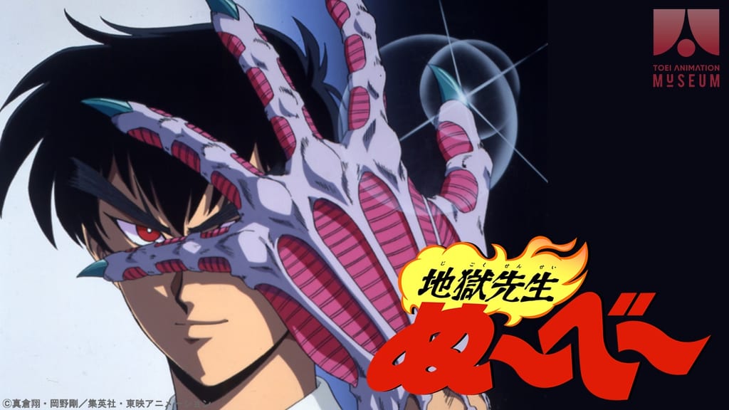 อนิเมะคลาสสิก “Jigoku Sensei Nube” ครบ 49 ตอน เปิดให้ชมฟรีบน YouTube 20 กรกฎาคมนี้