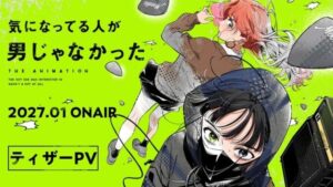 อนิเมะ “Ki ni Natteru Hito ga Otoko Janakatta” เผยทีเซอร์พร้อมนักพากย์ สตาฟ และเพลงเปิดจาก Nirvana เตรียมฉายมกราคม 2027