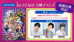 เพิ่มรอบพิเศษ! อีเวนต์ฉาย Steel Ball Run 1st STAGE ที่โตเกียว พร้อมดึง “มาเอโนะ โทโมอากิ” ร่วมทอล์กโชว์