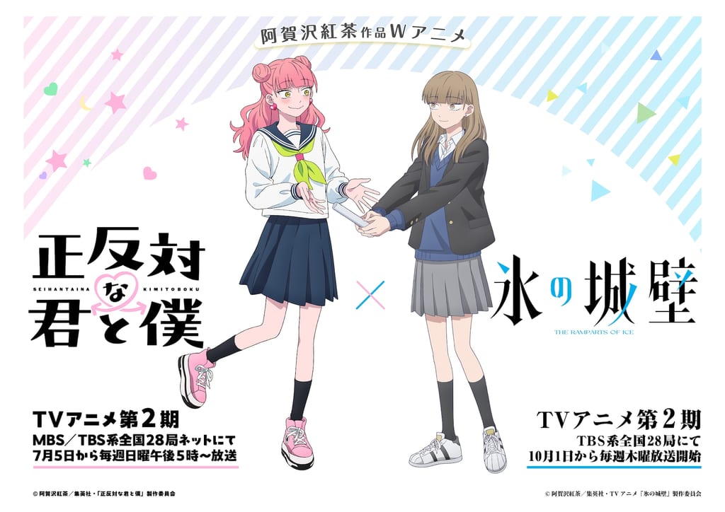 ภาพ “บาตองทัช” ส่งไม้ต่อจากโคยูกิสู่ซูซูกิ ในคอลแลบ “Kori no Jouheki × Seihantai na Kimi to Boku” ฉลองปีอนิเมะอากาซาวะ โคชะ