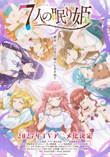 มังงะ Seven Sleeping Beauties ของ Fiok Lee เตรียมสร้างเป็นอนิเมะทางทีวีปี 2027